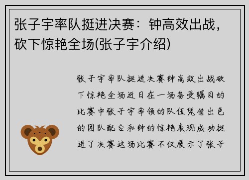 张子宇率队挺进决赛：钟高效出战，砍下惊艳全场(张子宇介绍)