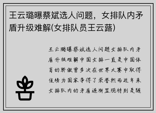 王云璐曝蔡斌选人问题，女排队内矛盾升级难解(女排队员王云蕗)