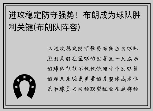 进攻稳定防守强势！布朗成为球队胜利关键(布朗队阵容)