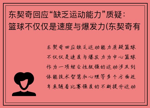东契奇回应“缺乏运动能力”质疑：篮球不仅仅是速度与爆发力(东契奇有潜力吗)