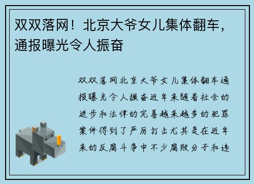 双双落网！北京大爷女儿集体翻车，通报曝光令人振奋