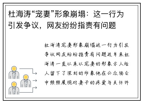 杜海涛“宠妻”形象崩塌：这一行为引发争议，网友纷纷指责有问题