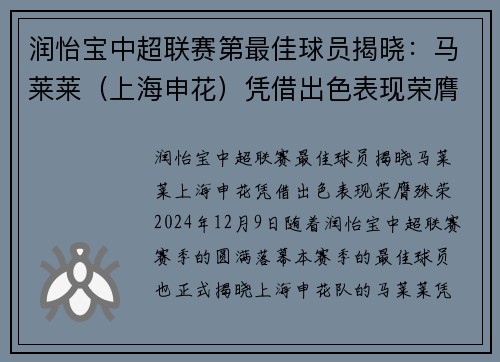 润怡宝中超联赛第最佳球员揭晓：马莱莱（上海申花）凭借出色表现荣膺殊荣