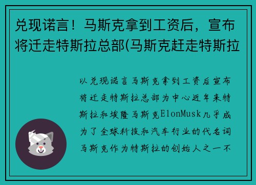 兑现诺言！马斯克拿到工资后，宣布将迁走特斯拉总部(马斯克赶走特斯拉创始人)