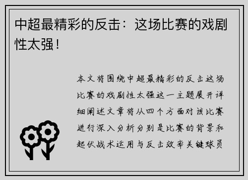 中超最精彩的反击：这场比赛的戏剧性太强！