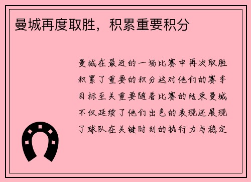 曼城再度取胜，积累重要积分