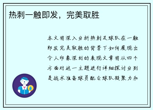 热刺一触即发，完美取胜