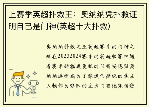上赛季英超扑救王：奥纳纳凭扑救证明自己是门神(英超十大扑救)