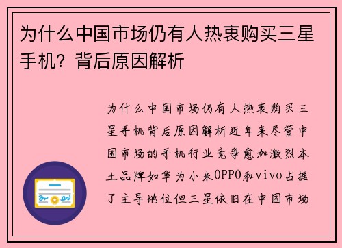 为什么中国市场仍有人热衷购买三星手机？背后原因解析