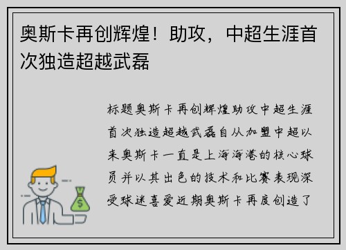 奥斯卡再创辉煌！助攻，中超生涯首次独造超越武磊
