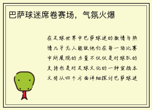 巴萨球迷席卷赛场，气氛火爆