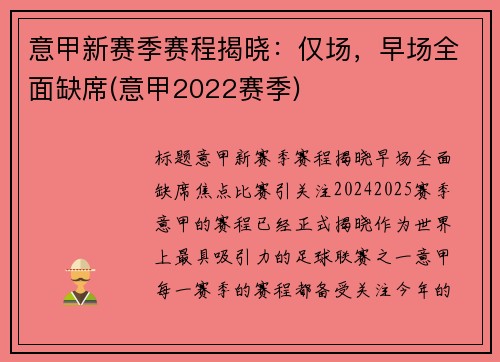 意甲新赛季赛程揭晓：仅场，早场全面缺席(意甲2022赛季)