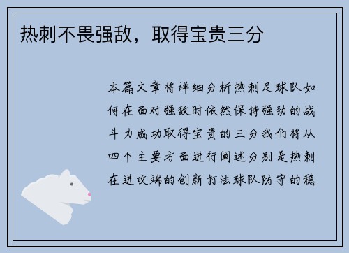 热刺不畏强敌，取得宝贵三分