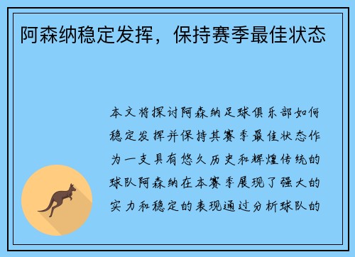 阿森纳稳定发挥，保持赛季最佳状态
