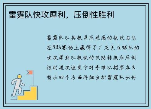 雷霆队快攻犀利，压倒性胜利