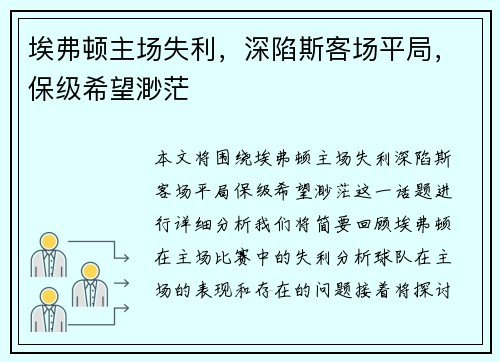 埃弗顿主场失利，深陷斯客场平局，保级希望渺茫