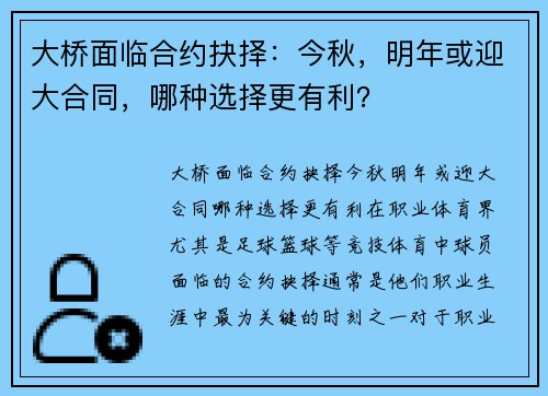 大桥面临合约抉择：今秋，明年或迎大合同，哪种选择更有利？