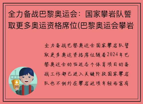 全力备战巴黎奥运会：国家攀岩队誓取更多奥运资格席位(巴黎奥运会攀岩项目)