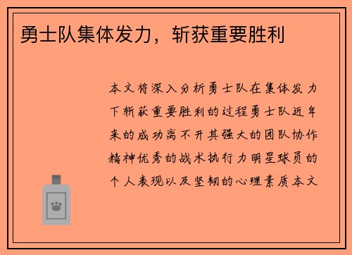 勇士队集体发力，斩获重要胜利