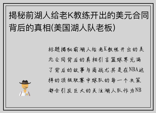 揭秘前湖人给老K教练开出的美元合同背后的真相(美国湖人队老板)