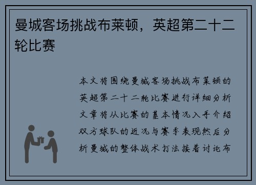 曼城客场挑战布莱顿，英超第二十二轮比赛