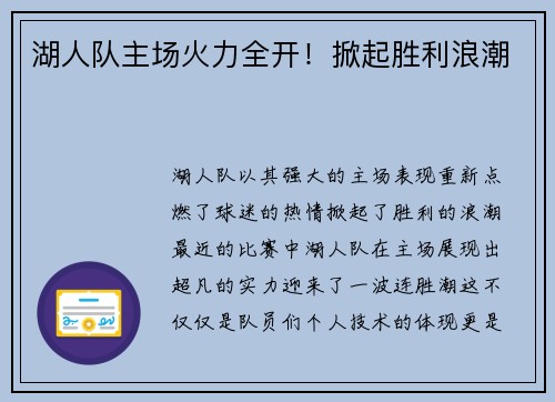 湖人队主场火力全开！掀起胜利浪潮