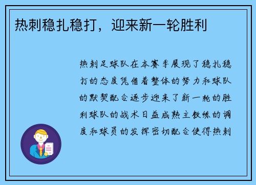 热刺稳扎稳打，迎来新一轮胜利