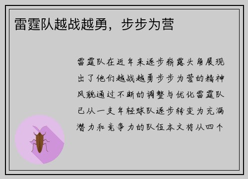 雷霆队越战越勇，步步为营