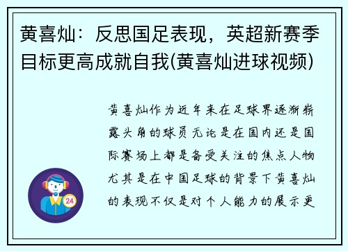 黄喜灿：反思国足表现，英超新赛季目标更高成就自我(黄喜灿进球视频)