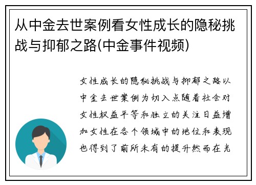 从中金去世案例看女性成长的隐秘挑战与抑郁之路(中金事件视频)