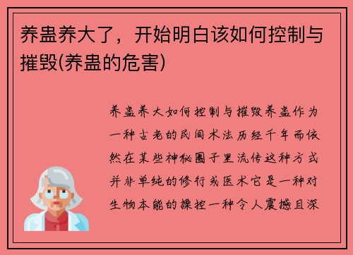 养蛊养大了，开始明白该如何控制与摧毁(养蛊的危害)
