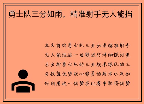 勇士队三分如雨，精准射手无人能挡