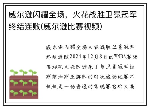 威尔逊闪耀全场，火花战胜卫冕冠军终结连败(威尔逊比赛视频)