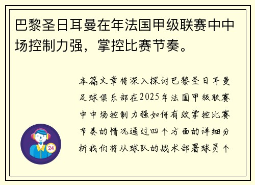 巴黎圣日耳曼在年法国甲级联赛中中场控制力强，掌控比赛节奏。