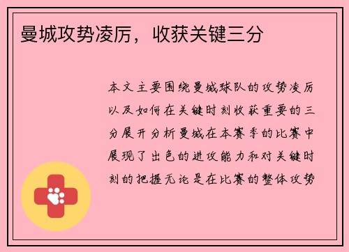 曼城攻势凌厉，收获关键三分