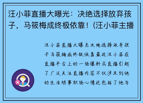 汪小菲直播大曝光：决绝选择放弃孩子，马筱梅成终极依靠！(汪小菲主播)